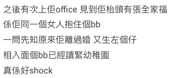 發現曖昧對象離過婚的Dcard討論區原文