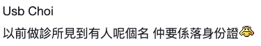叫USB還放上身分證需要很大勇氣
