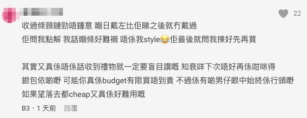 網民:銀包喺有啲男仔眼中始終係行頭嘢!
