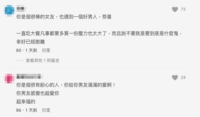 網民讚揚樓主「有耐心」,懂得怎樣引導男友!