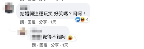 不少網民知道被騙後都紛紛留言表示「結婚開這種玩笑,好笑嗎?」