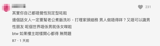 網民:「邊個話女人一定要幫老公煮飯洗衫、打理家頭細務,男人做唔得咩?」