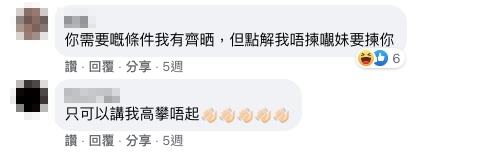網民表示自己有齊事主想要的條件,「但點解我唔揀?妹要揀你」?