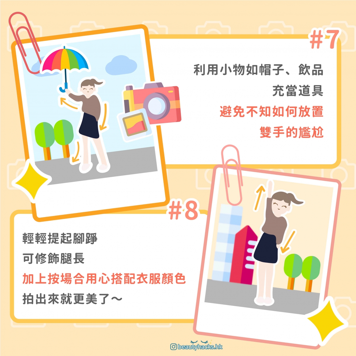 【女生打卡實用文】輕鬆拍出KOL級聖誕吸Like打卡Post!8款顯長腿拍照姿勢教學
