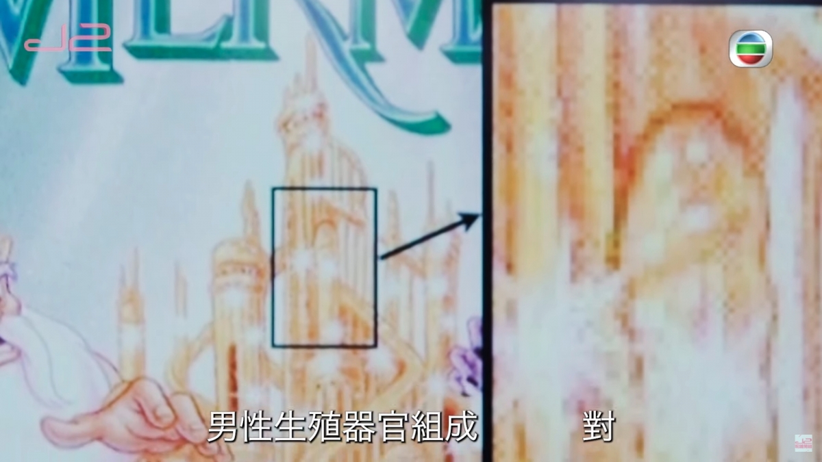 放大仔看《小美人魚》中的城堡，發現原來是由一根根男性的生殖器官組成！
