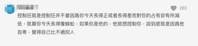 另一網民則認為樓主的男友是「控制狂」