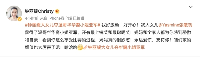 決賽前鍾麗緹更在社交平台隔空為她打氣,並分享大女拎獎的高興和激動!