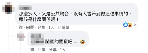 網民:沒有人會笨到做這種事情的,應該是什麼關係吧!