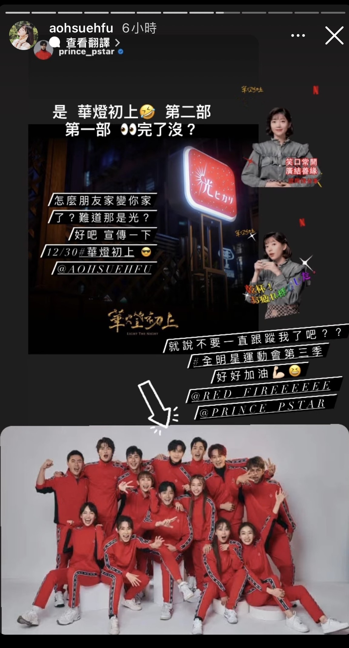 郭雪芙事後亦轉發王子的Story作回應!