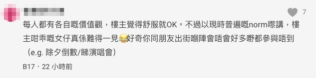 網民覺得雖然屋企人將傳統觀念的性別定型灌輸在樓主身上,但不代表有問題!