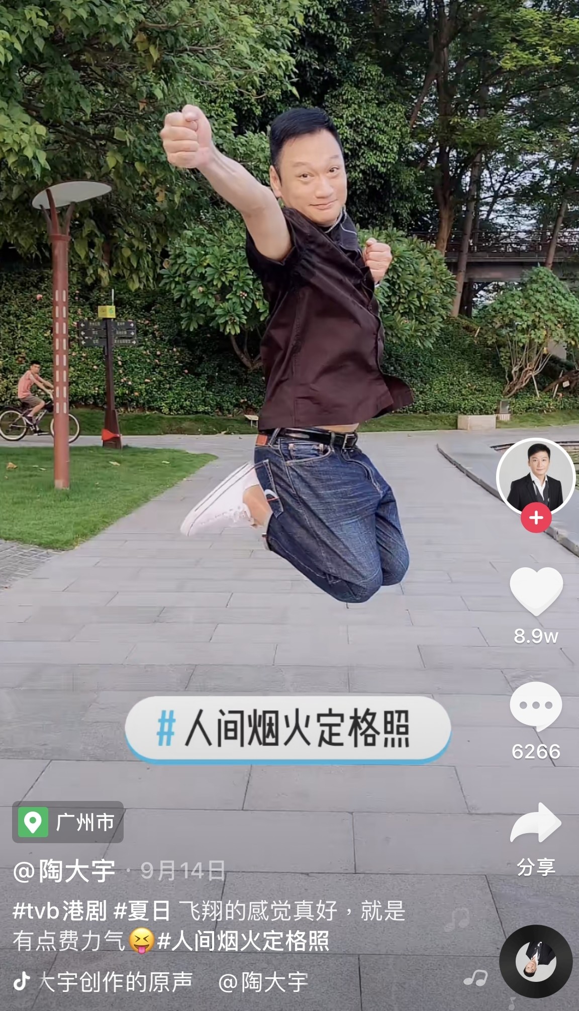 陶大宇在抖音分享一系列跳起的定格照!
