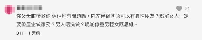 網民:拍拖唔代表唔可以有異性朋友!