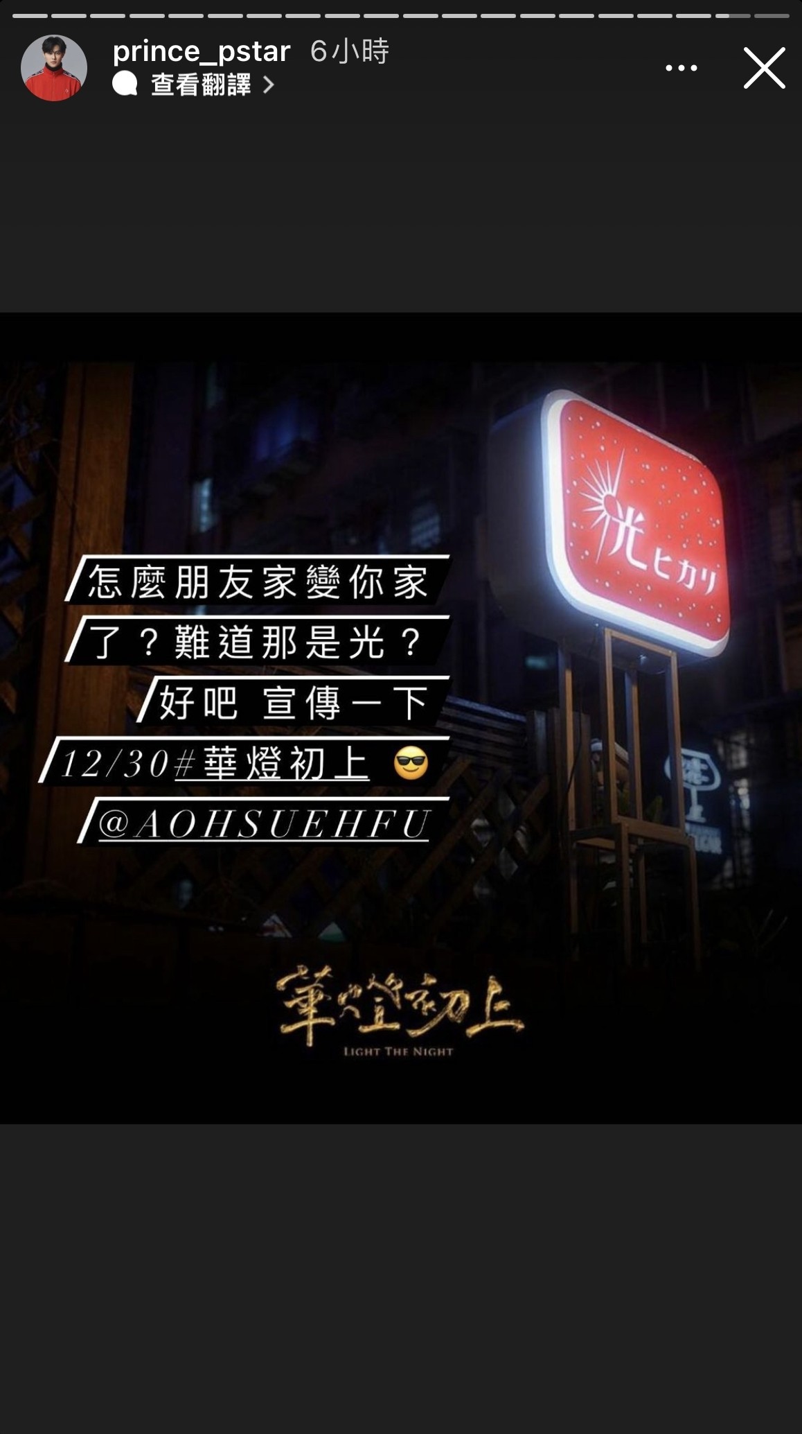 當事人王子日前亦親自發Story回應!