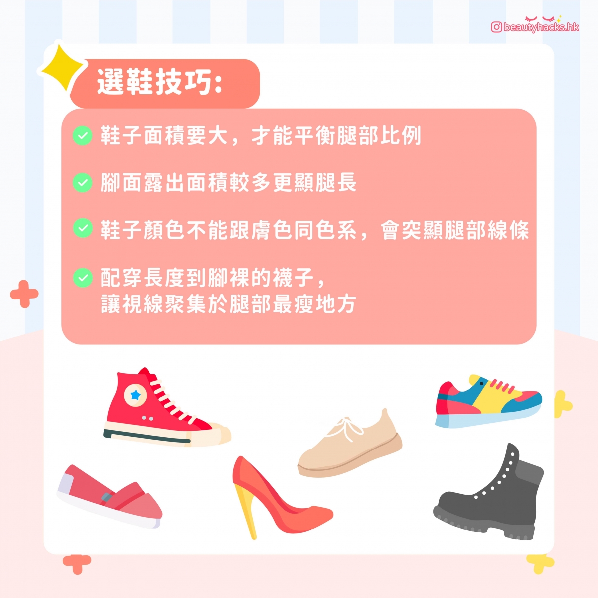 選鞋指南5 - 選鞋要點總整理