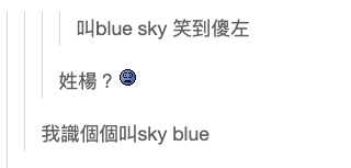 天藍?藍天?