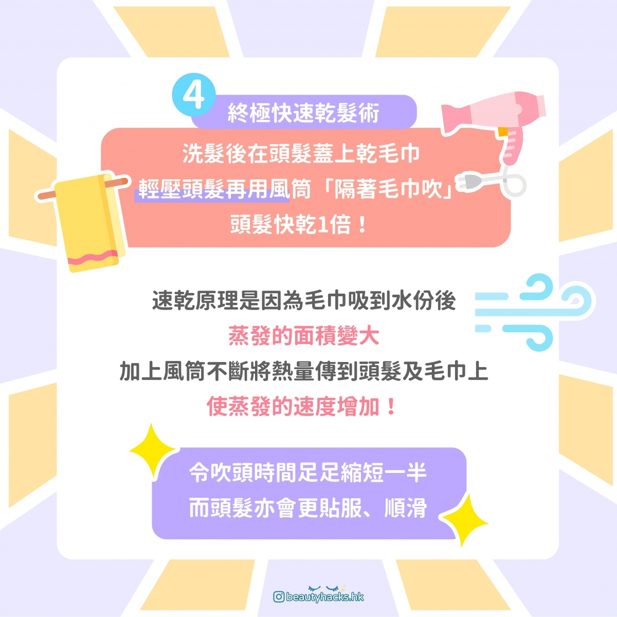 【快速乾髮】冬天濕髮易感冒?教你4招「快速乾髮術」省時一倍兼改善髮質!