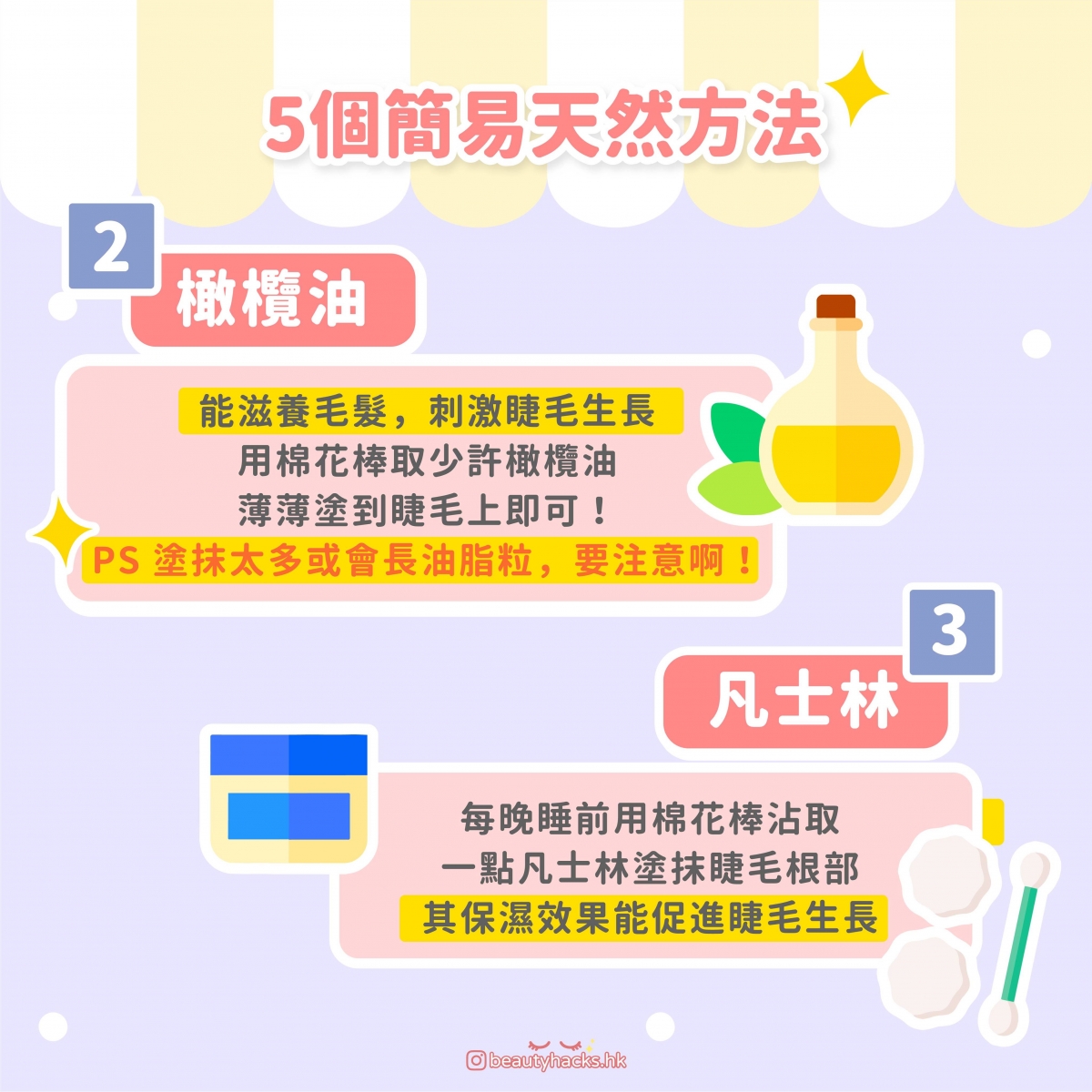 【素顏控必學】不需再用睫毛膏!5個簡單天然方法養出纖長濃密睫毛
