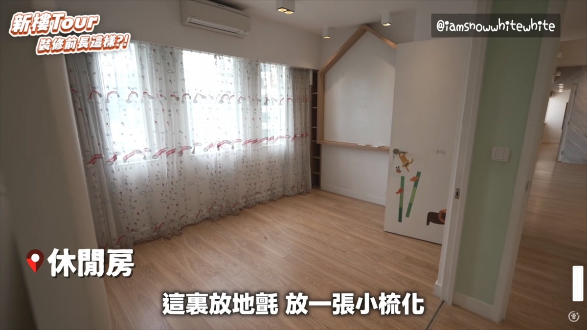 豪宅的另一間房將會被雪姨打造成休閑房~