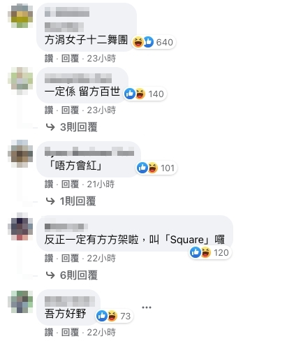 網民:「為左幫方方圓夢,咁就簡單d叫圓方啦」~