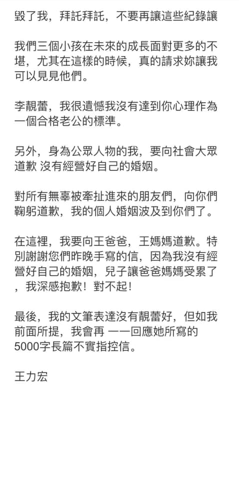 神隱2日王力宏終現身:「反駁對孩子的媽不好,回應是社會責任,絕對沒有對婚姻不忠」