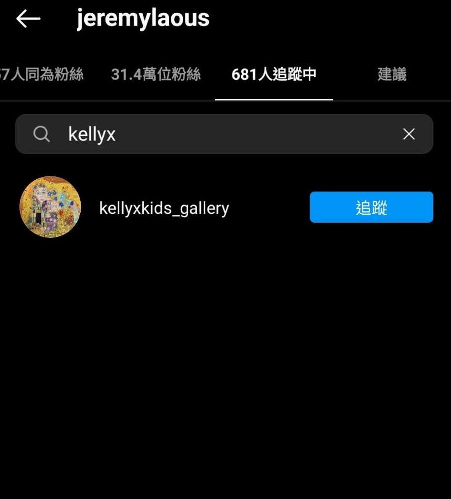依舊有追蹤女方畫畫的IG