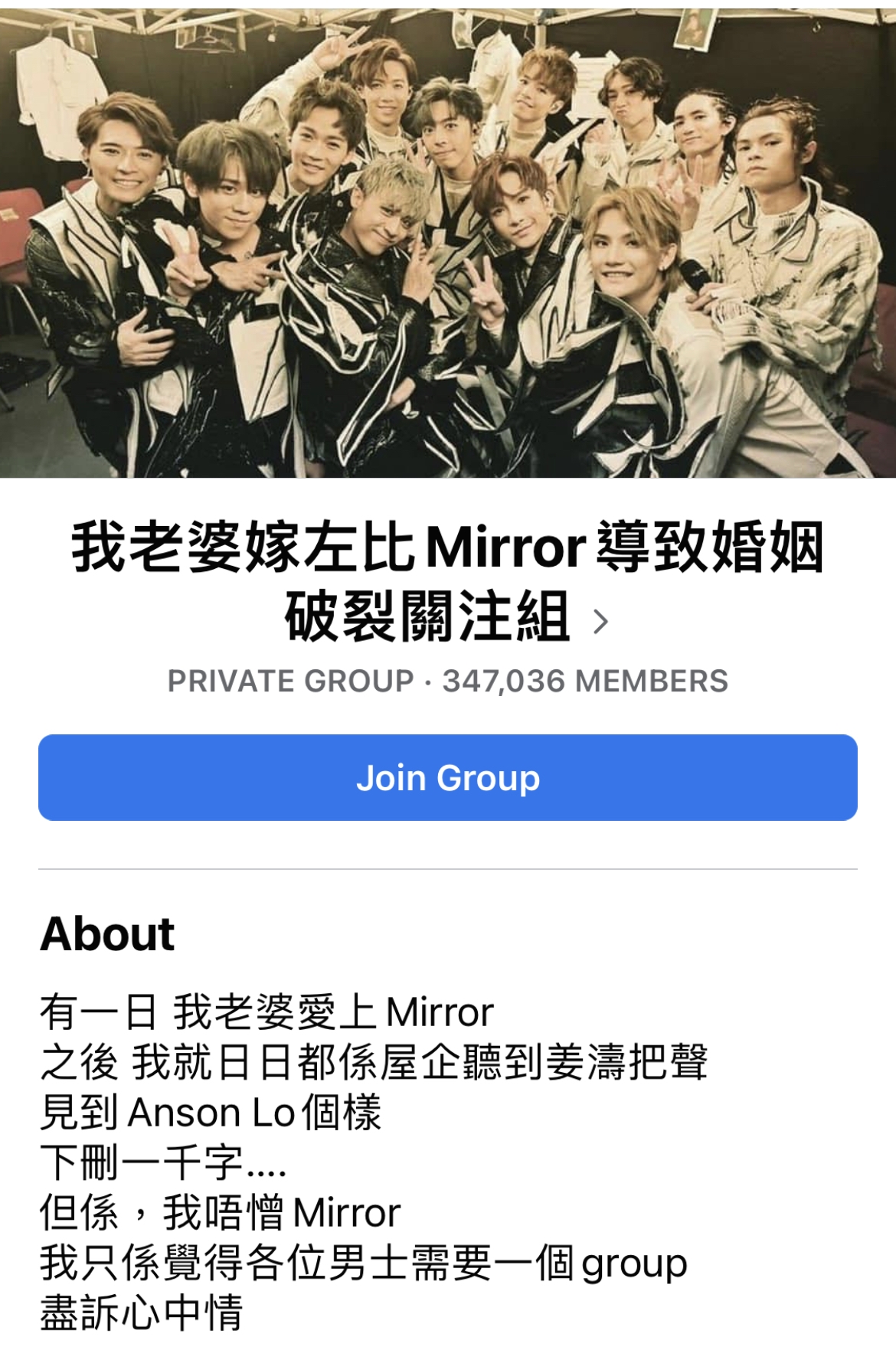 「我老婆嫁咗比Mirror導致婚姻破裂關注組」的Facebook群組已有34萬人~