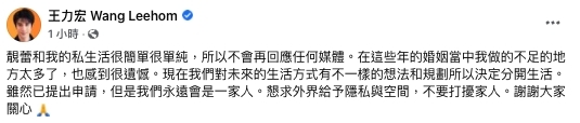 王力宏承認離婚