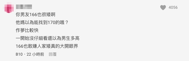 網民認為樓主的男友都唔高!