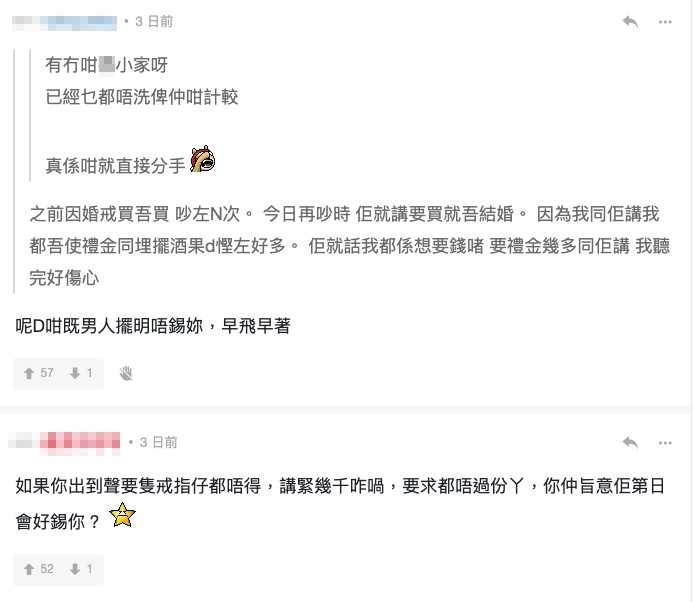 不少網民覺得樓主的男友連一隻戒指都不願意買，可見他將來亦不會愛錫樓主！