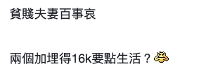 16K夠兩個人生活?