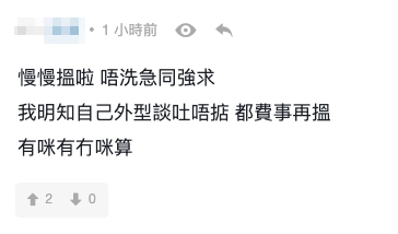 網民認為不用強求,有就有,無就算!