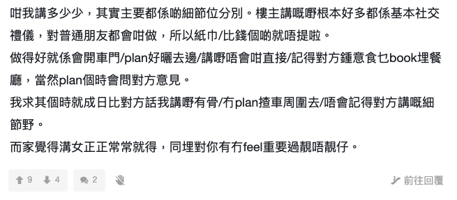 有男網民留言,表示樓主提及的「扣分位」很多都是基本社交禮儀!