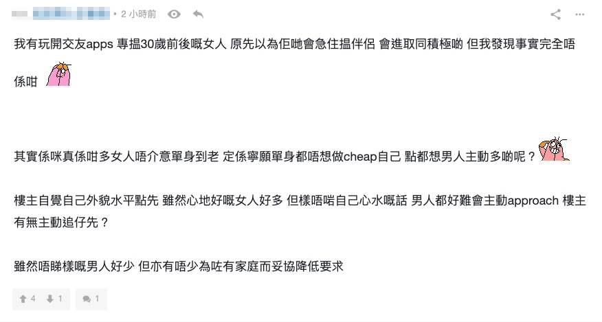 有網民表示自己玩開交友apps會專揾30歲前後嘅女人~