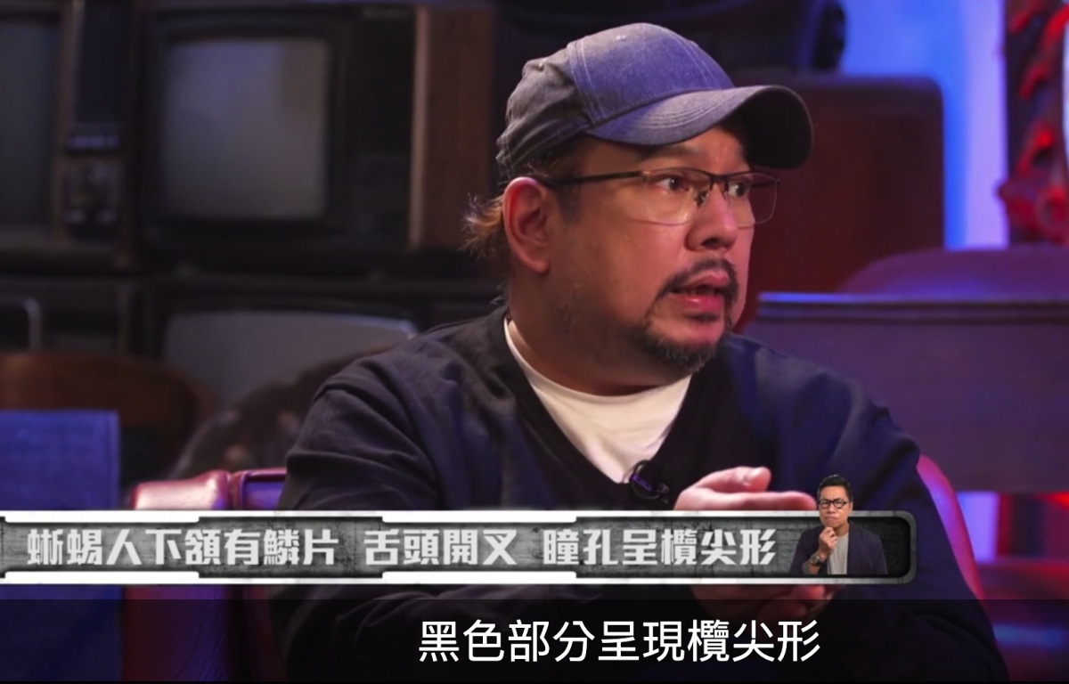 有傳蜥蜴人有時候也會不小心露出特徵被人察覺