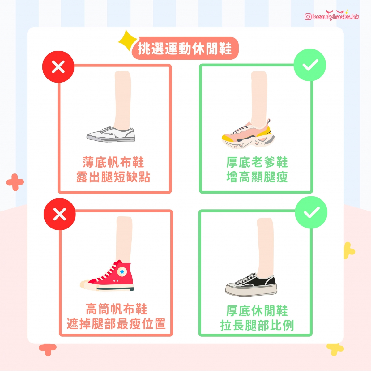 選鞋指南3 - 運動休閒鞋