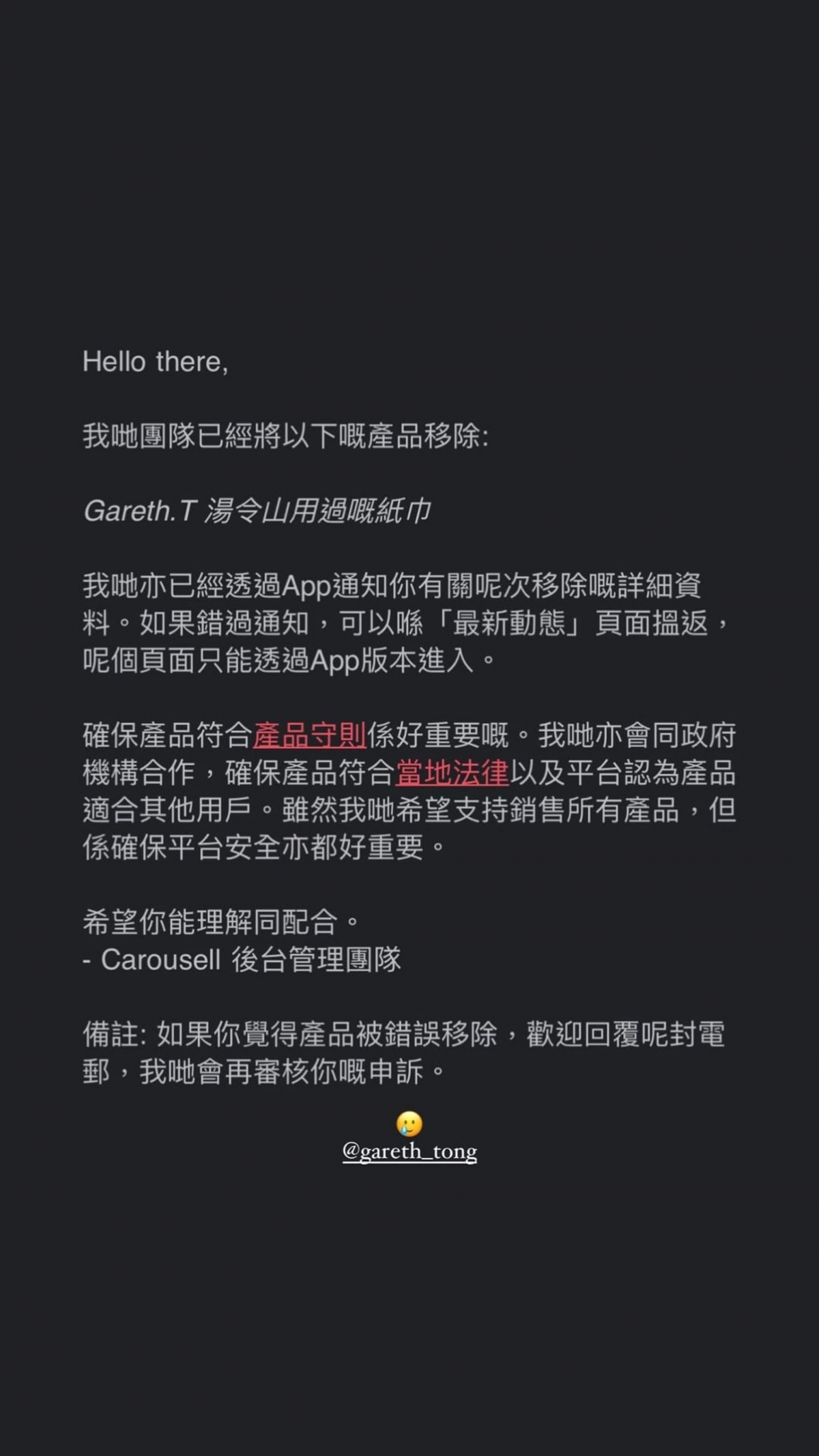 因為不衛生被下架