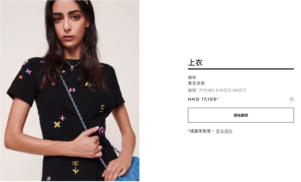 售價為17,100港元~