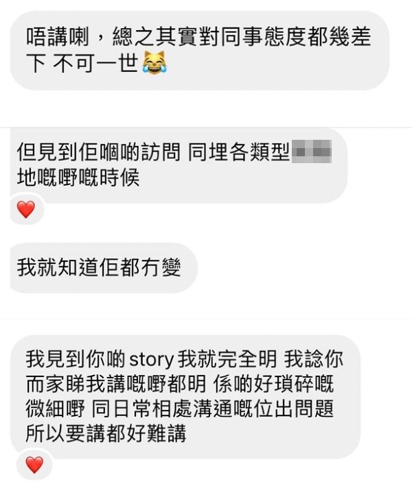 該粉絲上載對話紀錄,表示有人指控Marf待人處事出現問題!