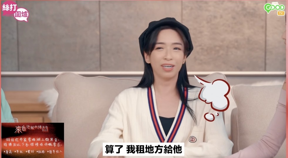 如果男方住劏房,但外型滿分都願意,激動表示︰「我租畀佢啦!」