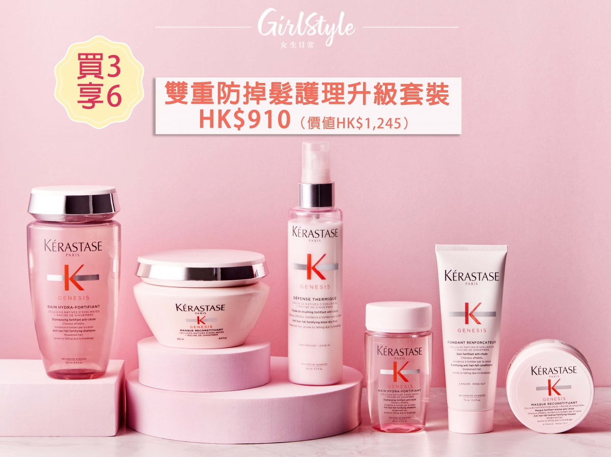 GENESIS雙重防掉髮護理升級套裝