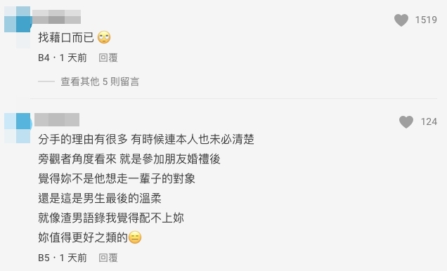 網民認為樓主的前度只是找藉口!