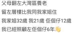 不負責任家姐原文