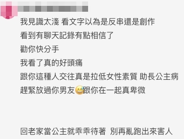 不少網民都為樓主的男友抱不平,直斥樓主公主病!