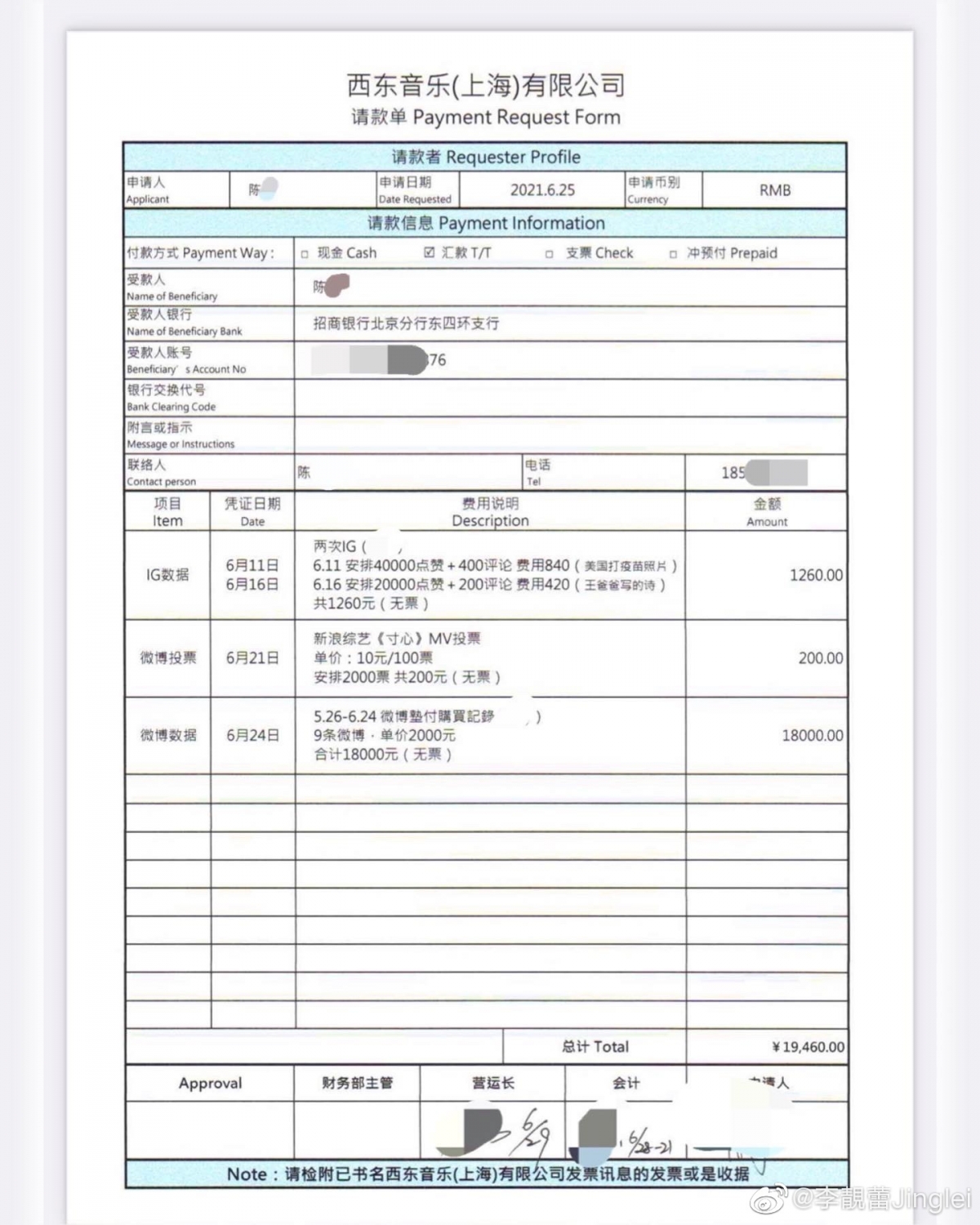還附上不同買網軍的收據