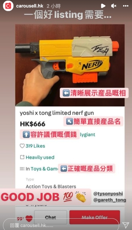 做了賣二手貨的模範?