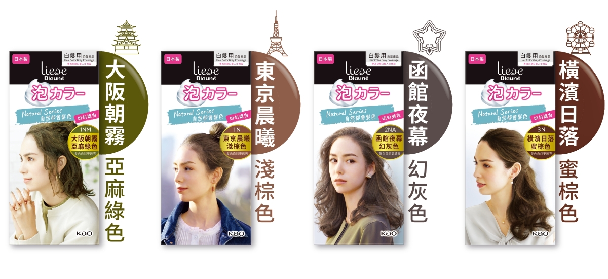 Liese Blauné自然都會髮色系列