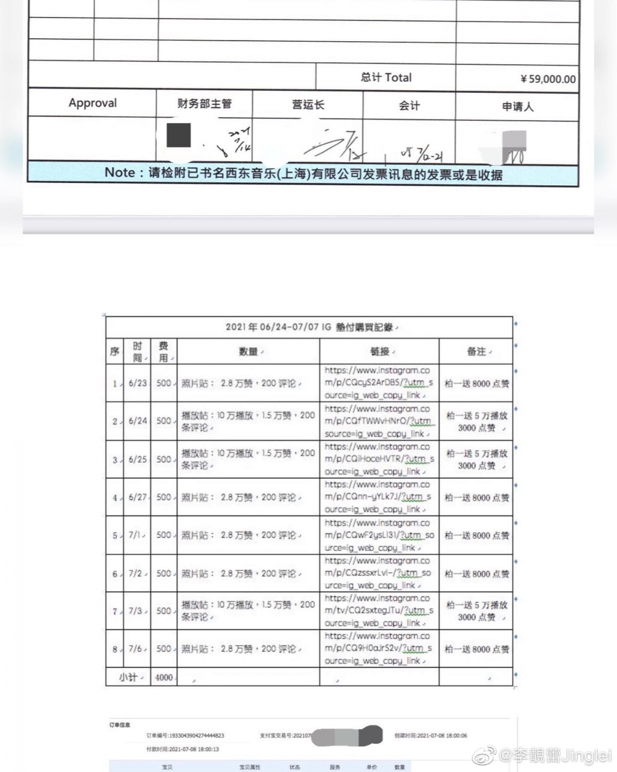 收據3