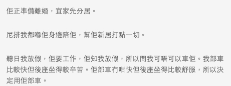 港男指車同命都交俾佢的原文港男指車同命都交俾佢的原文
