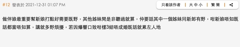 不少網民都認為樓主只需做好伴娘的角色,不用理會其餘是非!