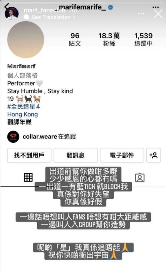 該粉絲早前突然出Story指控Marf!